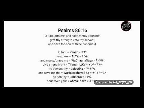 GMS - Hebrew Prayer; Psalms 86:16