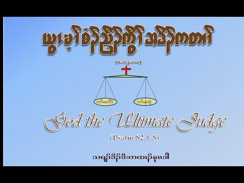 God, the Ultimate Judge (Psalm 82:1-8) by Rev Dr Ner Dah.
