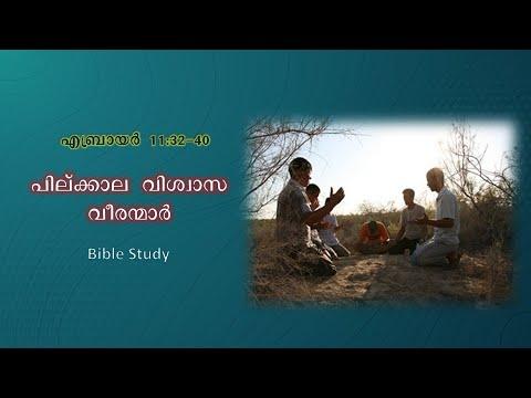22. Bible Study on Hebrews 11:32- 40 | The world is not suitable for a believer | Basil George