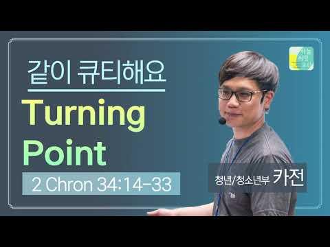 Turning Point (2 Chron 34:14-33)