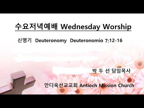 Wednesday Worship (Deuteronomy 7:12-16) - 20220427