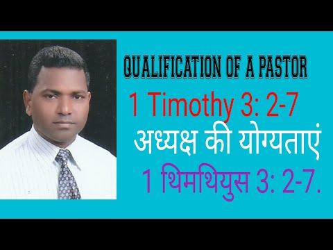 QUALIFICATION OF A  PASTOR. 1 Timothy 3 : 2-7