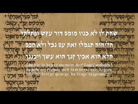 Deuteronomy 32:1-6 read in Tiberian Hebrew pronunciation (1st Aliyah of Parashath Ha'azinu)
