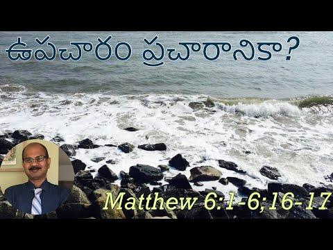 ఉపచారం ప్రచారానికా? Matthew 6:1-6;16-17/First Sunday in Lent/Telugu Christian Sermons
