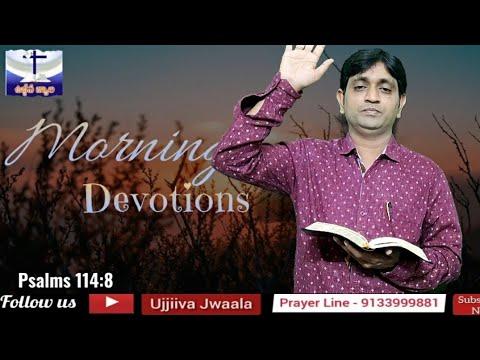 Morning Devotions|Psalms 114:8|Aug 11|మోడుబారిన జీవితమా..తిరిగి చిగురిస్తావ్|Bro JohnPaul K