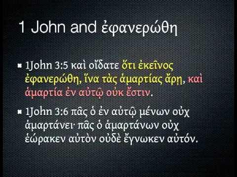 Is 1 John 3:5 About the Father or the Son?