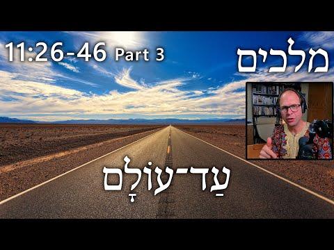 1 Kings 11:26-43 (Part 3) Hebrew Read Along + translation