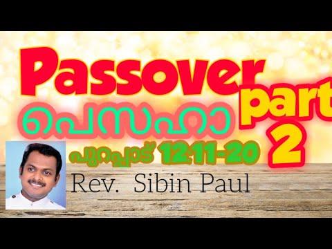 Passover//പെസഹ Exodus 12:11-20/ പുറപ്പാട് 12:11-20