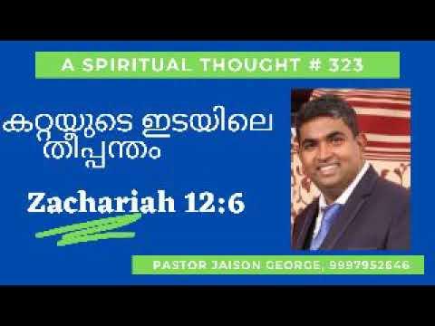 | A Spiritual Thought #323 | Zechariah 12:6 |