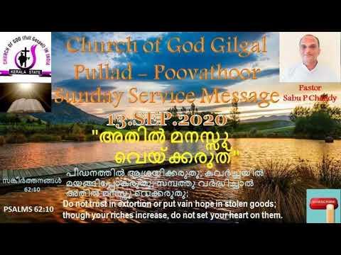COG Gilgal Pullad Poovathoor Sunday Message "അതിൽ മനസ്സു വെയ്ക്കരുത്" From Psalms 62:10 on 13.09.20