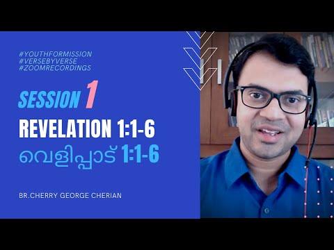 Revelation 1:1-6 | Session 1 | intro : Verse by verse study in Malayalam | Cherry George Cherian