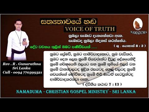 Sinhala Christian Morning Message - Deuteronomy 7 : 13 - Rev . R . Gunarathna - VOICE OF TRUTH