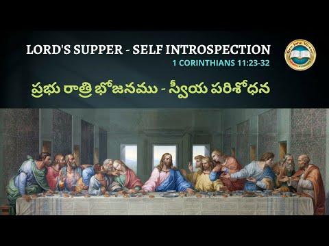 LORD'S SUPPER - SELF INTROSPECTION. 1 CORINTHIANS 11:23-32