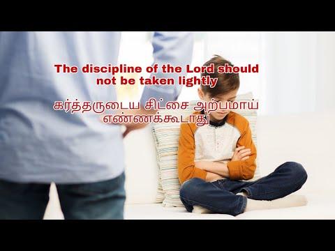 Daily Bread|24/12/21|Heb 12:7:8|The discipline of the Lord should not be taken lightly||Bro.Praveen