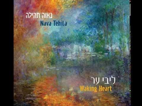 Nava Tehila - Moshe V'Aharon (Psalm 99:6) משה ואהרון - נאוה תהילה