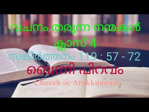 Vachanam Tharunna Nanmakal Class 4 വചനം തരുന്ന നന്മകൾ-  ബെന്നി പിറവം Psalms 119 : 57 - 72