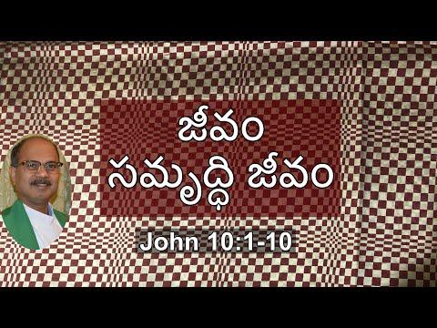 John 10:1-10/Telugu Sermon