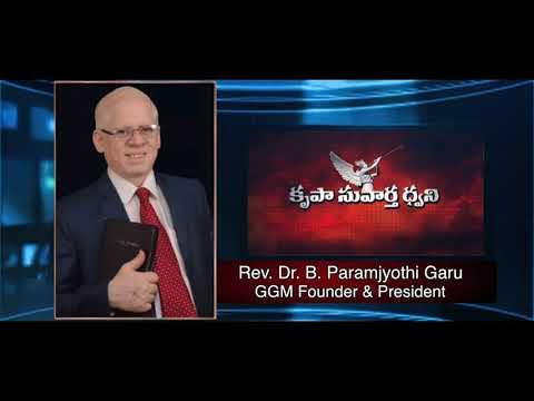 Psalm 106 : 47 |Rev Dr B Paramjyothi Garu | Telugu Christian Message కీర్తనల గ్రంధ ధ్యానములు