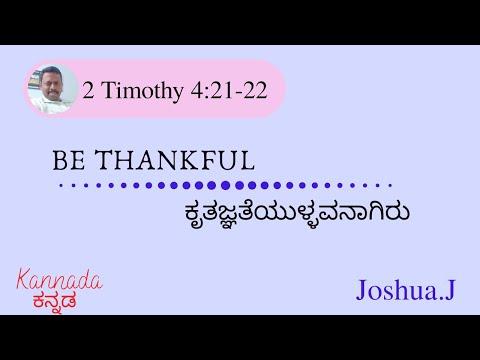 Be Thankful. 2 Timothy 4:21-22 Kannada message by Joshua. J