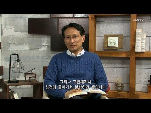 [Living Life] 12.07.2018 Pride and Punishment (2 Chronicles 26:16~23)