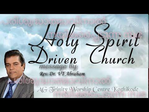 പരിശുദ്ധാത്മാവിനാൽ നയിക്കപ്പെടുന്ന സഭ. - Acts 4:33    Holy Spirit driven Church